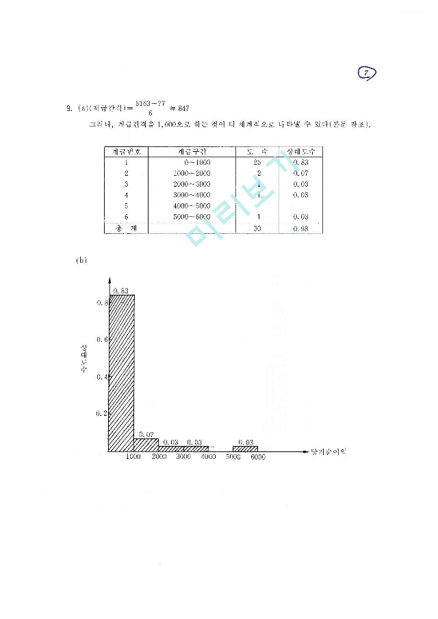 의공통계 답   (7 )